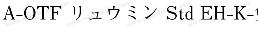 A-OTF リュウミン Std EH-K字体转换